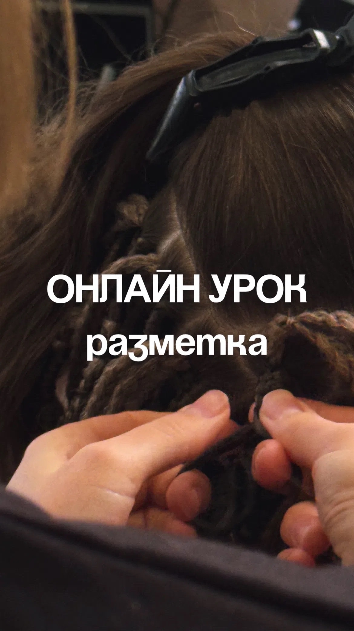 Разметка и вплет