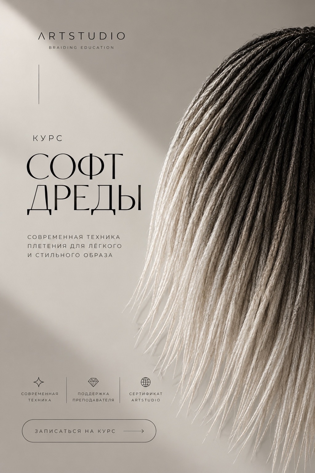 СОФТ ДРЕДЫ